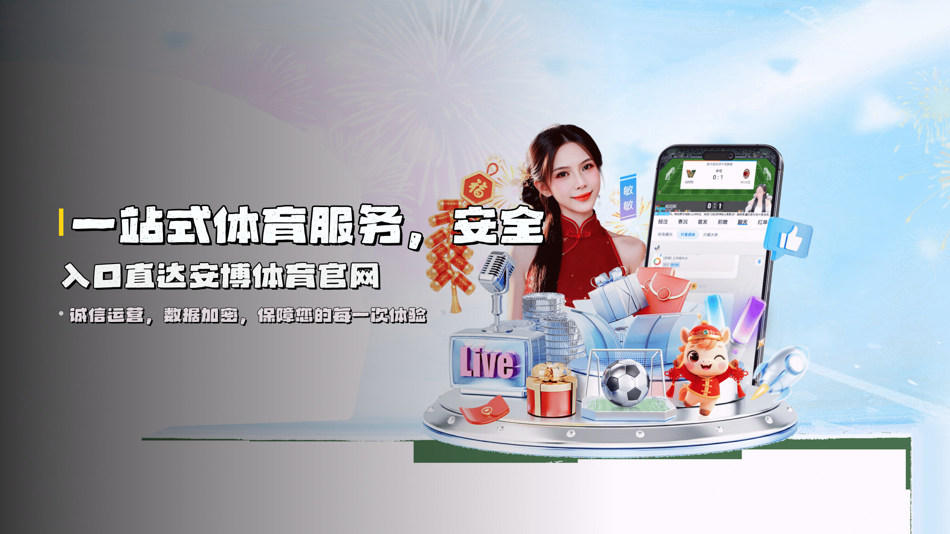 一站式体育服务，<strong>安全入口</strong>直达安博体育官网
